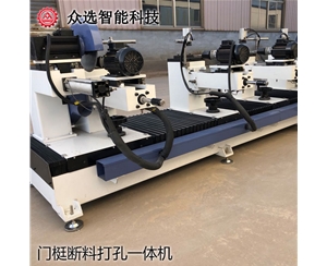 广东门梃断料打孔一体机